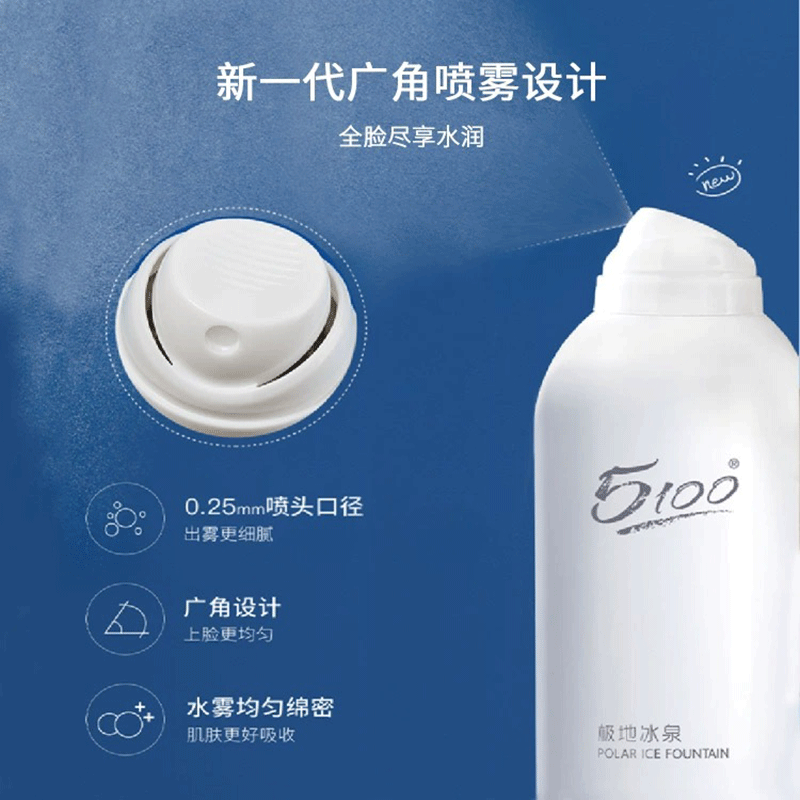 5100西藏极地冰泉喷雾补水保湿爽肤水化妆湿敷护肤水300ml+120ml+50ml[拍1发3]