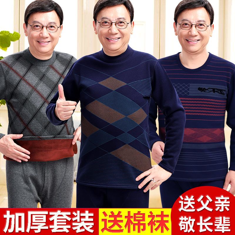 中老年保暖内衣套装男士加厚加绒爸爸秋衣秋裤老人冬季高领保暖衣