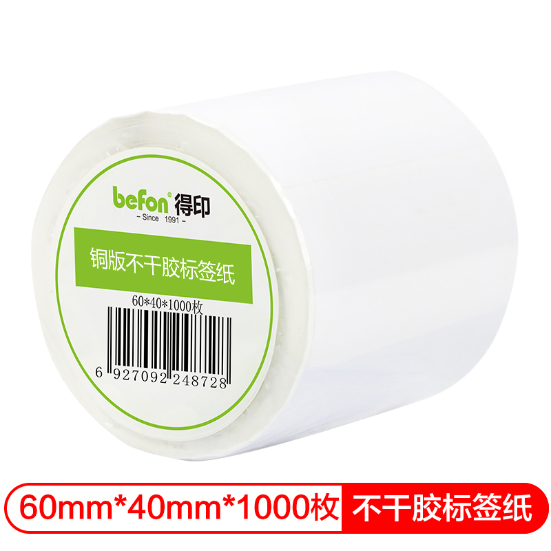 得印(befon) 铜版纸 60mm*40mm 1000枚单排 不干胶标签纸 (计价单位:盒)