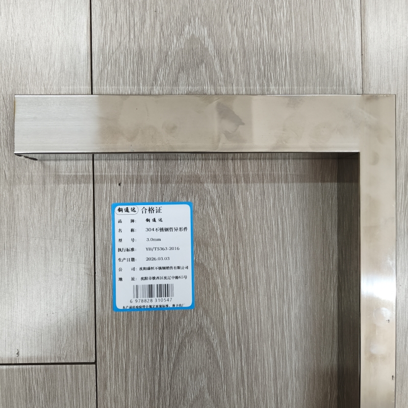 钢通达 304不锈钢管异形件 3.0mm 件高清大图