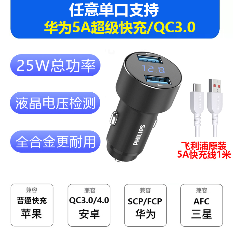 飞利浦车载充电器一分二usb快充汽车点烟器转换车充1拖2车载充电器 DLP4003BSWR1612A1