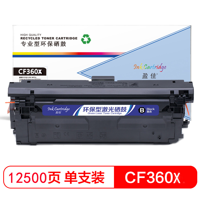 盈佳(InkCartridge)CF360A硒鼓高容508A黑色 适用惠普 HP M553 M577)