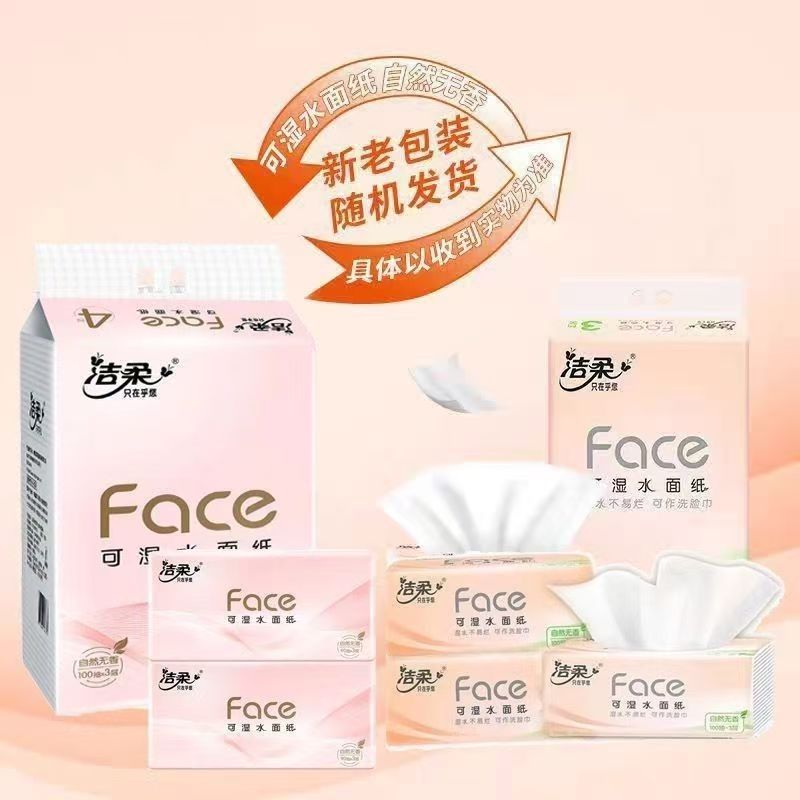 洁柔牌纸面巾(金粉软抽)100抽3层(4包装)新老包装随机发货高清大图