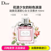 Dior迪奥小姐花漾甜心女士香水淡香水清新花果香调持久香氛50ml 适用于PATY聚会等场所