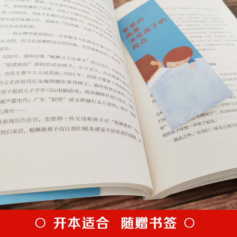 [正版]全4册你就是孩子zui好的玩具+爸爸的高度+妈妈的情绪决定孩子未来起点+好父母不吼不叫家庭教育孩子的育儿百科好高清大图