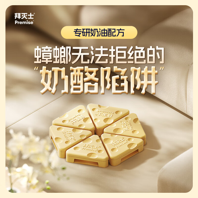 拜灭士 蟑螂药杀蟑饵剂室内全窝端诱杀大小蟑螂饵盒蟑螂屋奶酪款12枚高清大图