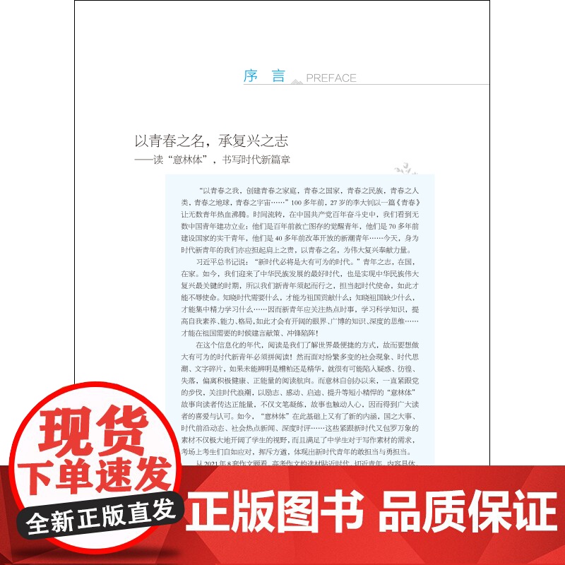 意林体作文素材大全高中版书籍期刊杂志语文满分作文书2023高考作文满分指南热点时事 冲刺新题高清大图