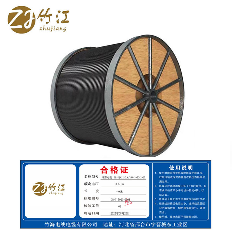 竹江 铜芯电缆 ZR-YJV22-0.6/1KV-3*50+2*25 米高清大图