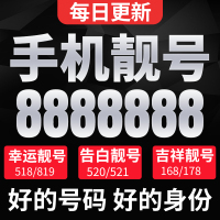 东莞手机卡靓号电话卡号码卡选号全球通联通电信豹子号顺子号老板号风水号吉祥号