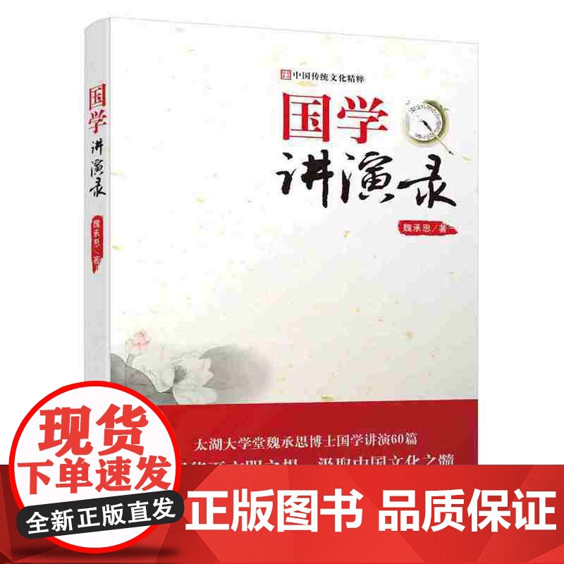 国学讲演录高清大图
