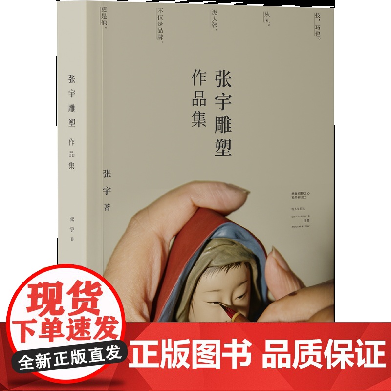 张宇雕塑作品集【天津社会科学院】DF9787556310531