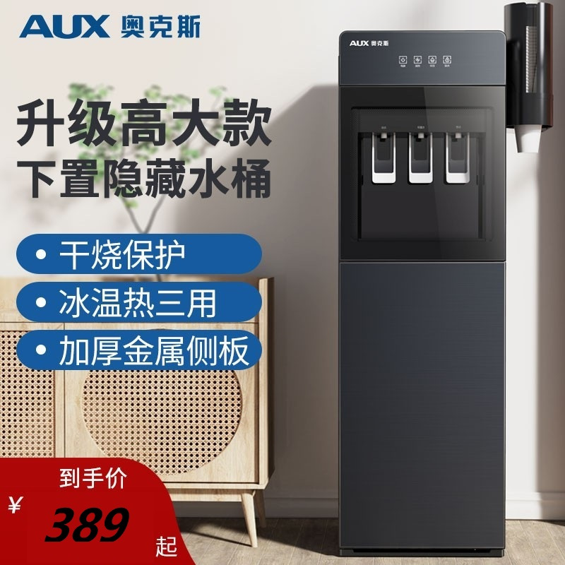 奥克斯饮水机家用下置水桶全自动智能办公室家庭商用温热一体新款多功能饮水