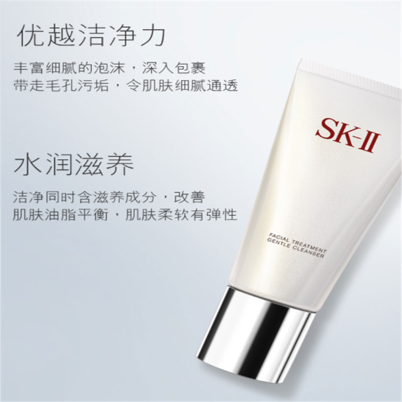宝洁 SK-II氨基酸洗面奶120g SK2洁面乳洗面奶 护肤洁面霜 单个价
