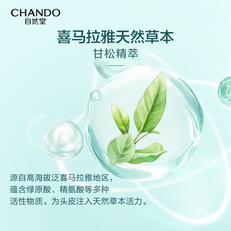 自然堂去屑止痒洗发乳600g净爽止痒自然柔顺清爽高清大图