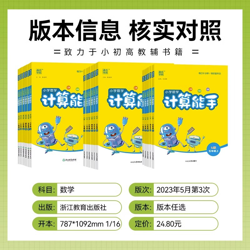 [苏教版]计算能手 五年级下 [正版]23秋计算能手一年级二年级三年级四年级五年级六年级上册下册人教苏教版西师北师大小学