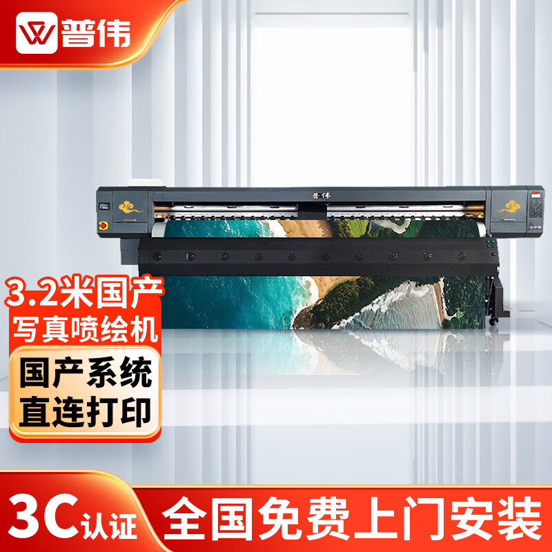 普伟PW3266PRO 国产高配双喷头写真机喷绘机绘图仪 3.2米高精度户内/外广告地图车贴 支持麒麟系统