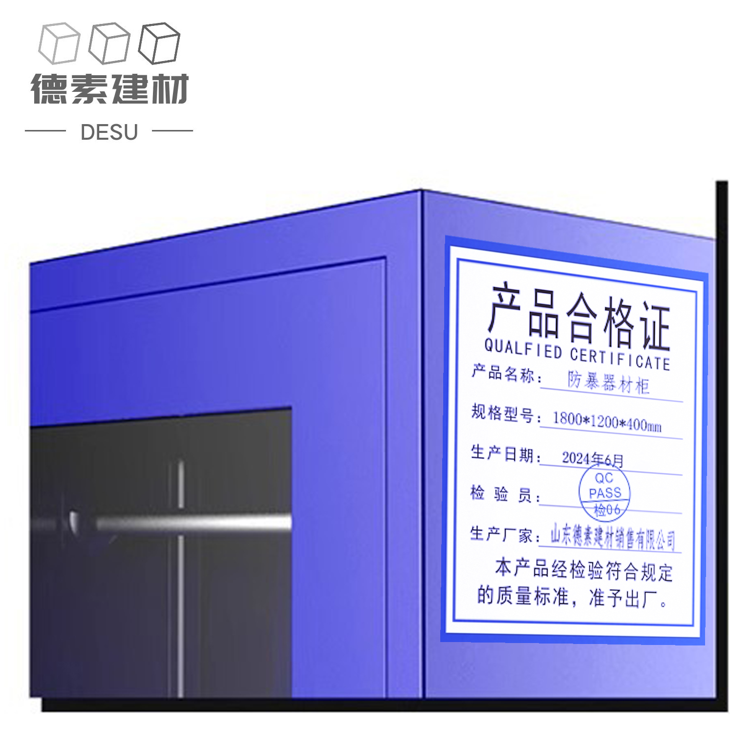 德素 防暴器材柜 1800*1200*400mm /件高清大图