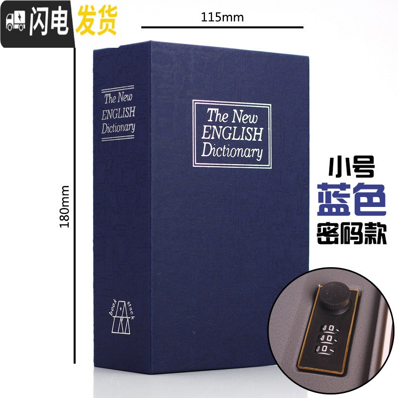 三维工匠仿真书本保险箱藏手机小密码盒子存钱罐儿童带锁创意简约现代 密码-蓝[小号]★可放6英寸手机储蓄罐