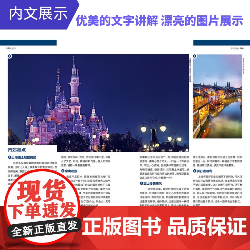 in上海 第三版 孤独星球LonelyPlanet国内旅行指南 上海迪士尼 陆家嘴 外滩 海派风情 思南公馆 东方明珠高清大图