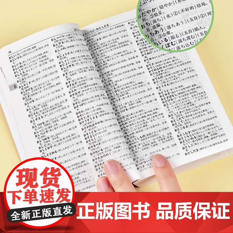 袖珍日汉汉日词典 正版522页便携本 日语词典 日语字典 双解学习辞典教程书籍速成学习神器单词本日语入门自学教材工具书小高清大图