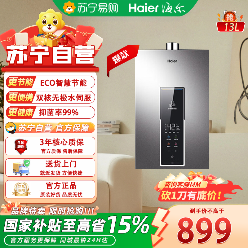 海尔燃气热水器JSQ25-13WM5DPWCU1 13升水伺服恒温智能APP控制二级能效高清大图
