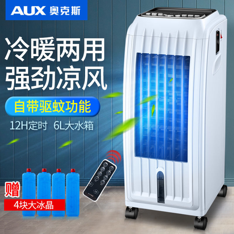奥克斯空调扇家用制冷冷风扇冷暖两用冷风机移动小型水空调电风扇 机械冷暖两用款高清大图