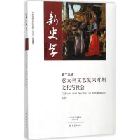 新史学 陈恒 主编 社科 文轩网