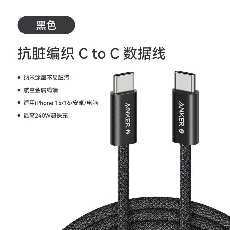 安克(anker) A8060 240W 快充数据线