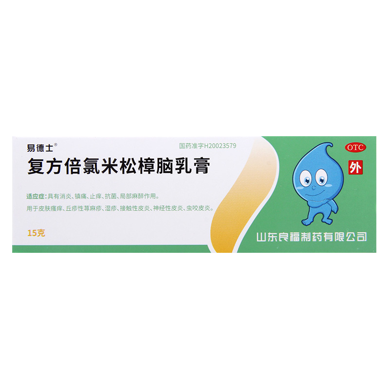 [10盒]易德士 复方倍氯米松樟脑乳膏 15g*1支/盒*10盒皮肤瘙痒丘疹性荨麻湿疹高清大图