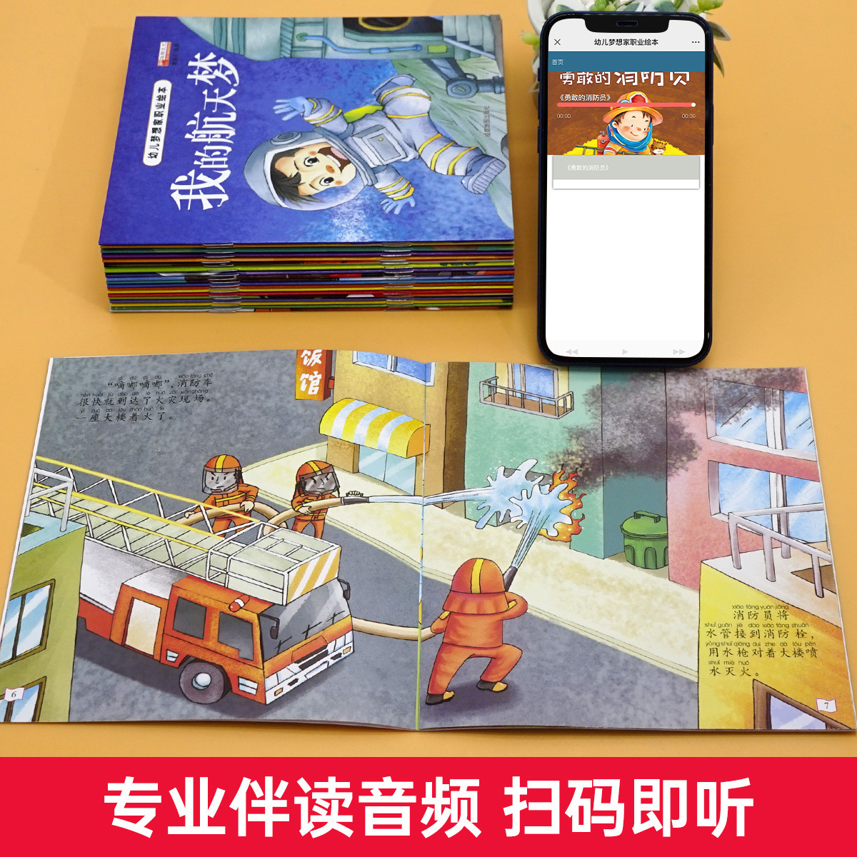 [全30册]职业绘本+情商培养绘本 [正版]全套20册幼儿梦想家职业绘本 儿童睡前故事绘本2-3-4-5—6岁幼儿园老师高清大图
