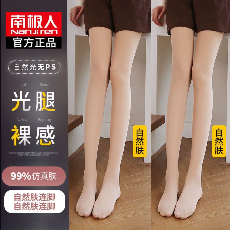 女秋冬肉色打底裤冬季加绒加厚保暖裤袜丝袜图片