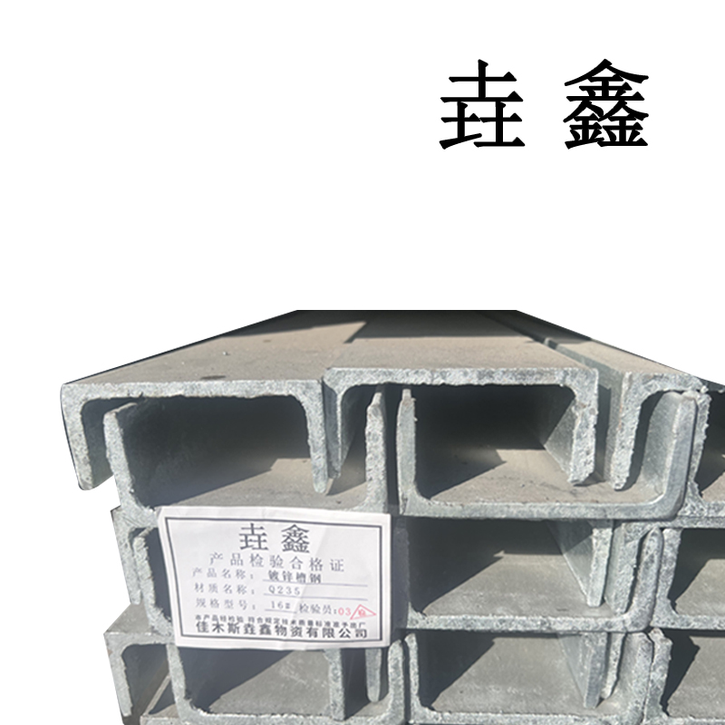 垚鑫 镀锌槽钢 (镀锌槽钢10#)每根6米 64kg 单位kg高清大图