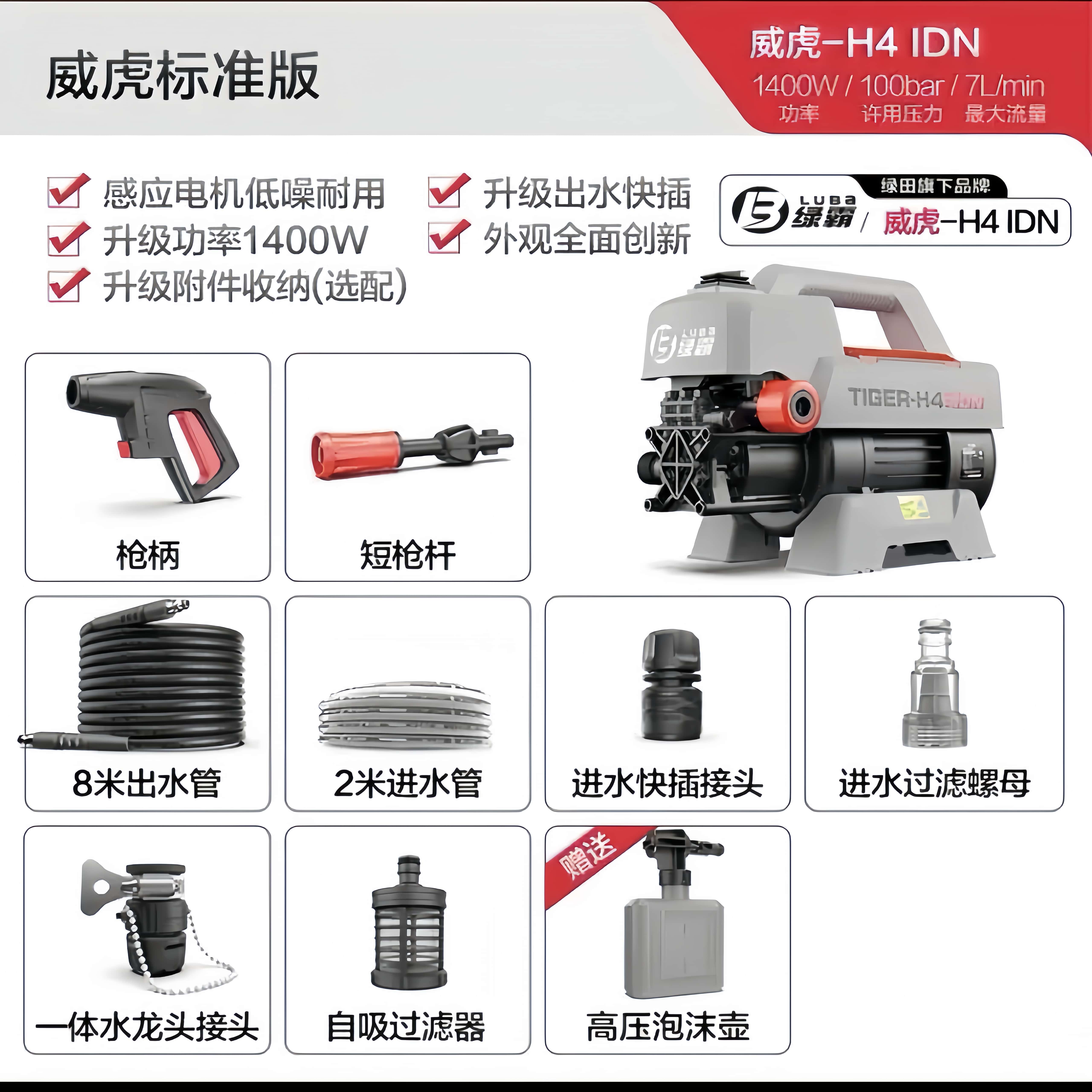绿田绿霸威虎H4-IDN高压水枪家用220v清洗机洗车机大功率强力清洗关枪自停高清大图