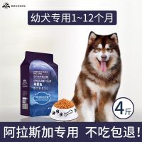 1包幼犬 狗粮阿拉斯加幼犬成犬专用粮幼犬小型犬大型犬专用4斤 20斤40斤