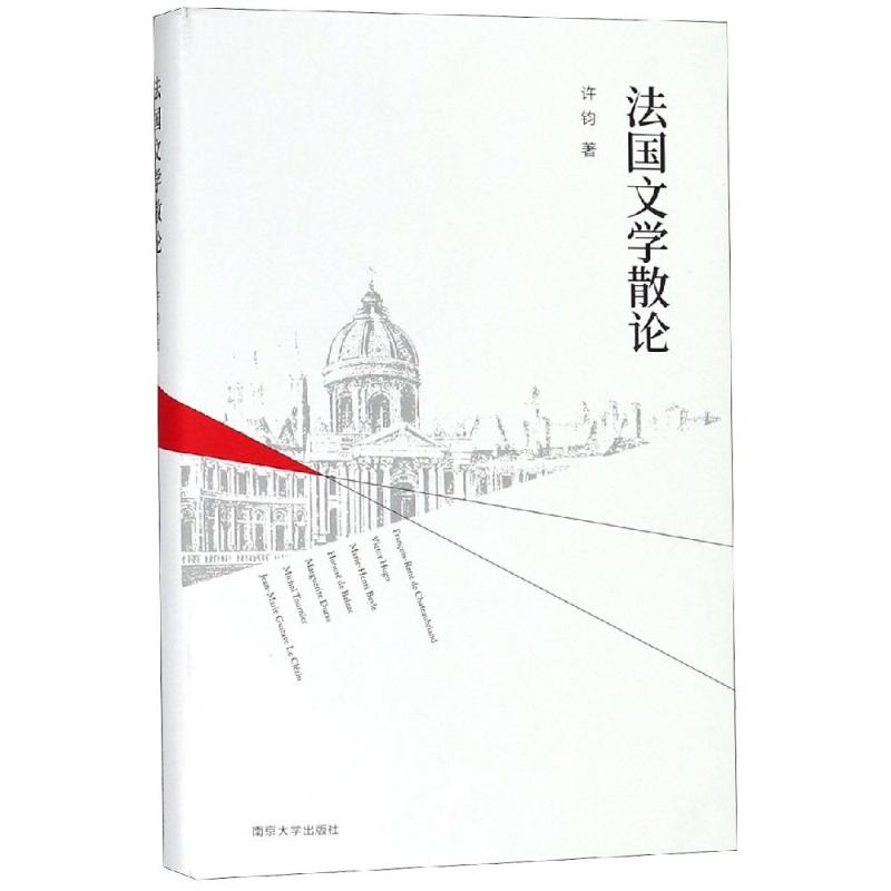 法国文学散论