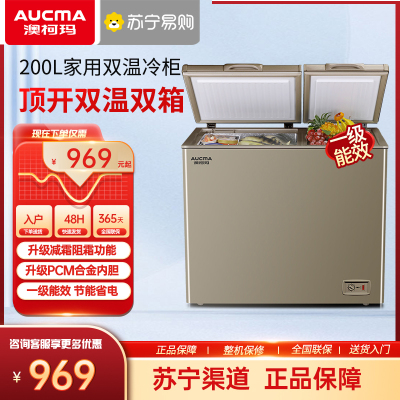 澳柯玛BCD-200CNE 200L冷冻冷藏顶开双温冷柜