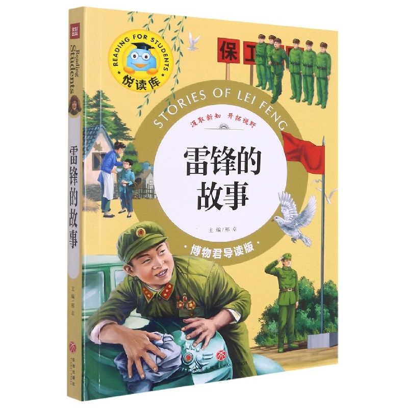 音像雷锋的故事/悦读库邢卓主编视频介绍_音像雷锋的故事/悦读库邢卓