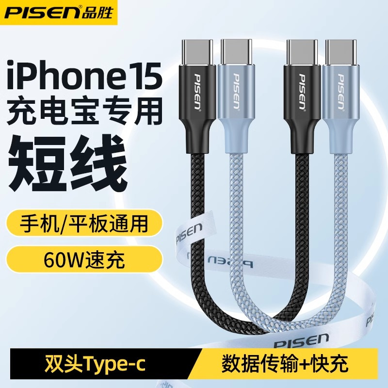 品胜适用iPhone15充电线短线0.2米双Typec口60w苹果16iPad充电宝专用15pro max plus蓝色高清大图