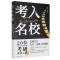 正版新书]考入名校:20位的考研成功之道不详9787516650967