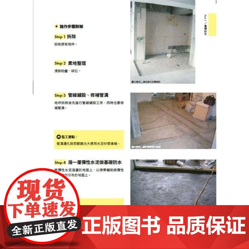 []泥作工法百科:从基础 机能到装饰造型 图解施作步骤 关键监工要点 港台原版 漂亮家居编辑部 漂亮家居編輯部高清大图