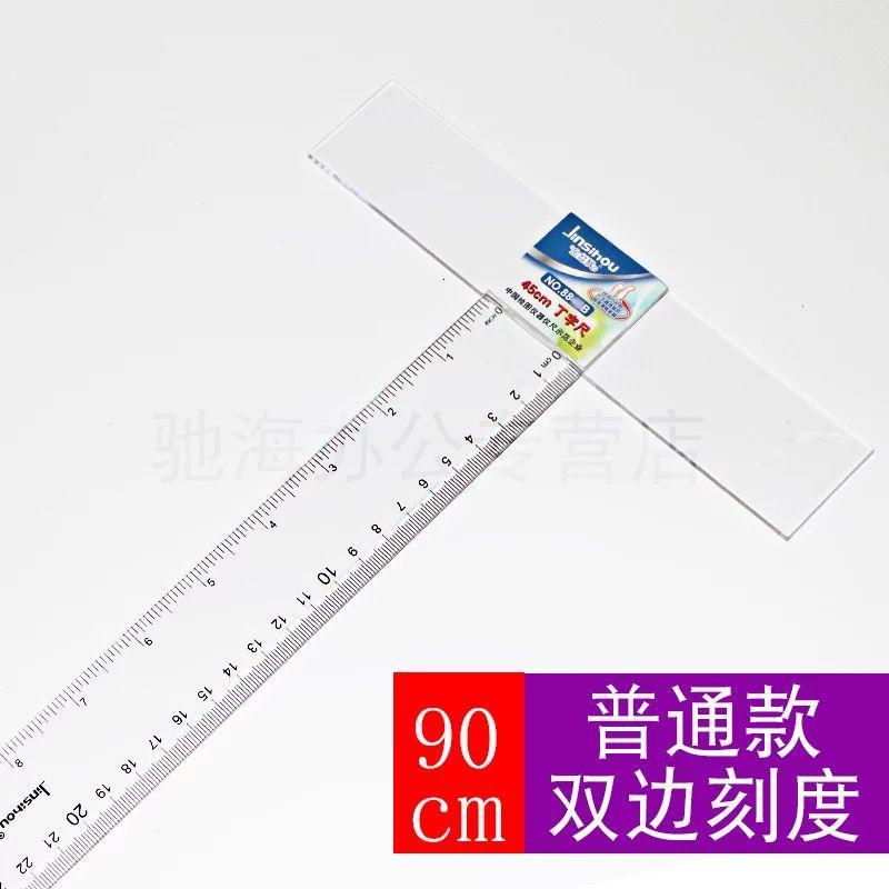 金丝猴丁字尺6090100120cm工程t字尺学生t型尺形尺有机玻璃尺90cm