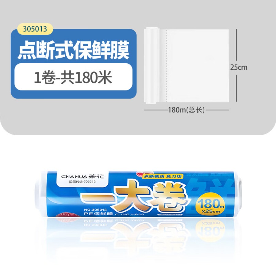 茶花(CHAHUA) 一大卷保鲜膜L180透明尺寸:30cm*180m*0.01mm
