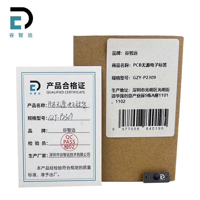 谷智远 PCB无源电子标签 GZY-P2309 个高清大图