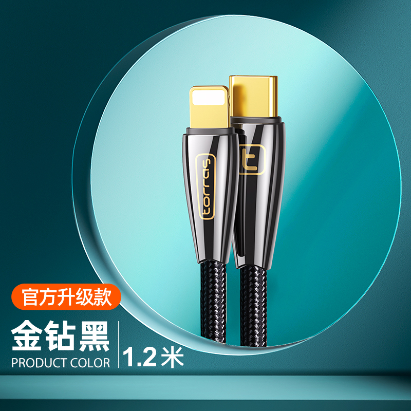 图拉斯原装正品苹果数据线Type-C转Lightning黑色1.2米iPhone12快充闪充iPhone各型号恒温不伤机