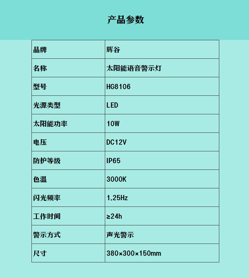 辉谷HG8106太阳能语音警示灯(计价单位:套)红色高清大图