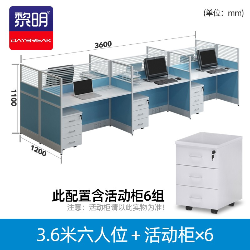 黎明 办公桌简约现代电脑桌3.6米员工桌实验室屏风工位隔断卡座6人位职员桌[含柜]JPFW09-1