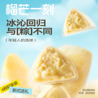 榴芒一刻榴莲冰粽 端午节水晶粽榴莲果肉馅冰皮粽子开袋即食 榴莲冰粽糕点216克(54g*4)
