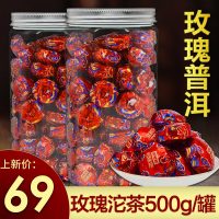 醉享 玫瑰普洱茶熟茶饼茶浓香型普洱茶小沱茶云南茶叶罐装