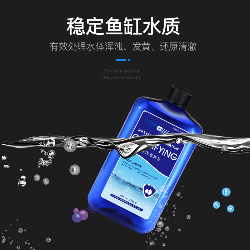 鱼缸净水剂水质澄清剂水族箱稳定清澈剂清洁液净水宝用品净化高清大图