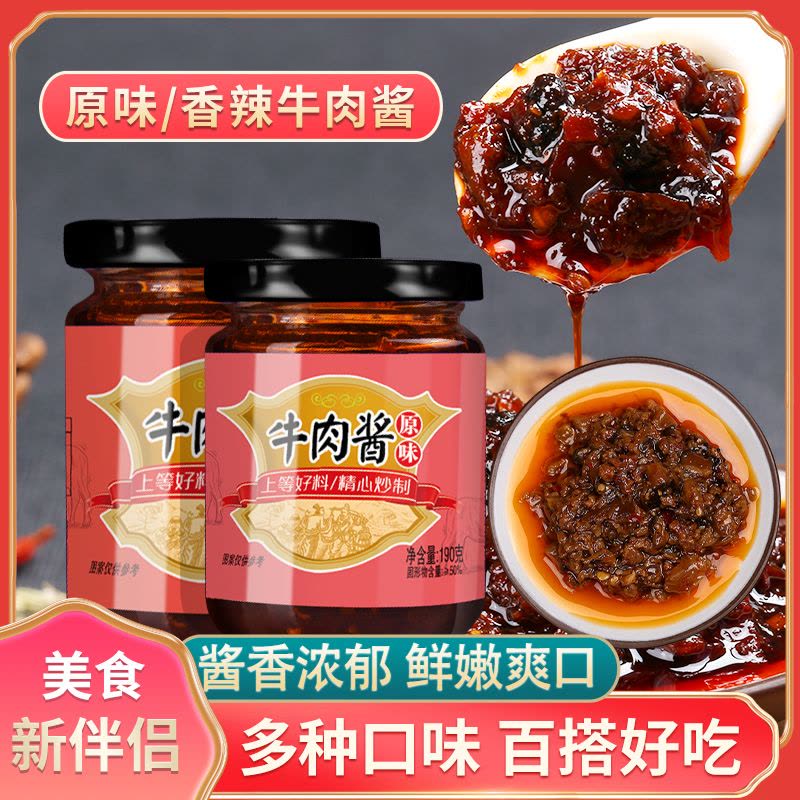 菌菇娘牛肉酱香菇酱190g*2出量下饭拌饭拌面酱辣椒酱五香火锅蘸料190g单瓶装口味随机发货图片